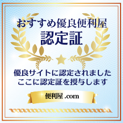 便利屋コムで人気おすすめランキングが高い